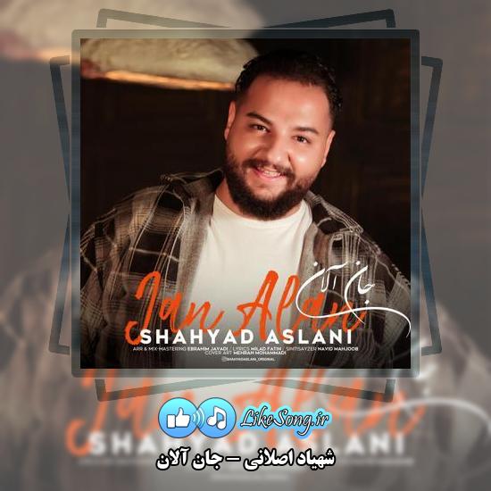 دانلود آهنگ شهیاد اصلانی جان آلان